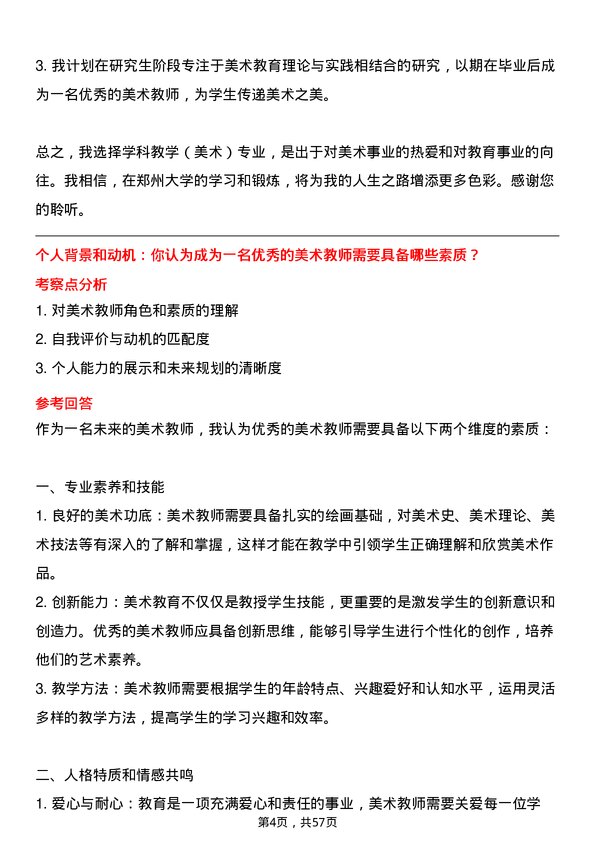 35道郑州大学学科教学（美术）专业研究生复试面试题及参考回答含英文能力题