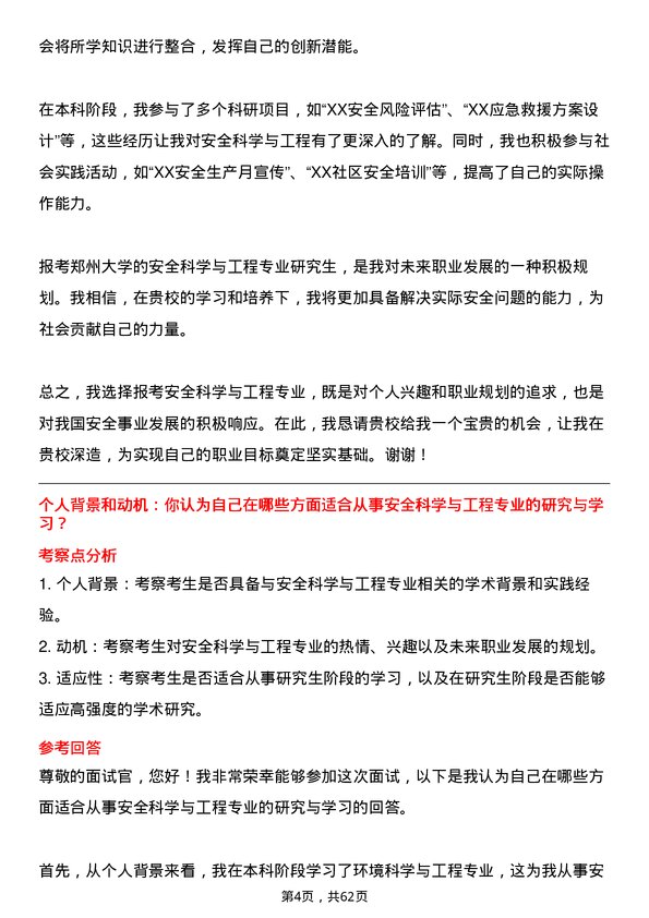 35道郑州大学安全科学与工程专业研究生复试面试题及参考回答含英文能力题