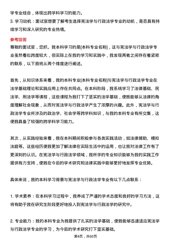 35道郑州大学宪法学与行政法学专业研究生复试面试题及参考回答含英文能力题