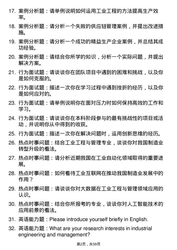 35道郑州大学工业工程与管理专业研究生复试面试题及参考回答含英文能力题