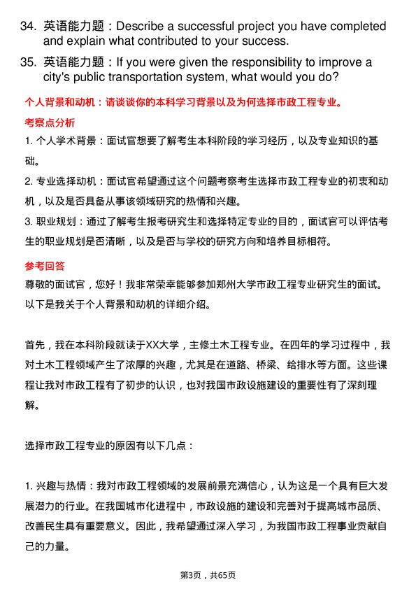 35道郑州大学市政工程专业研究生复试面试题及参考回答含英文能力题