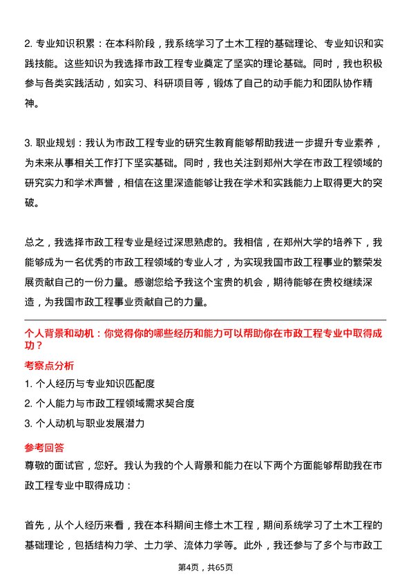 35道郑州大学市政工程专业研究生复试面试题及参考回答含英文能力题