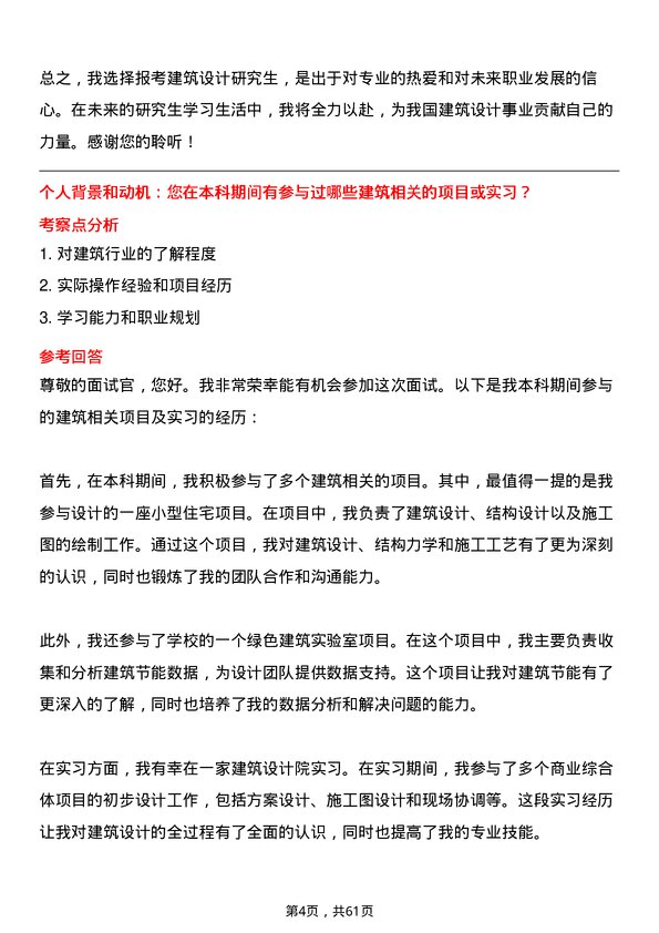 35道郑州大学建筑专业研究生复试面试题及参考回答含英文能力题