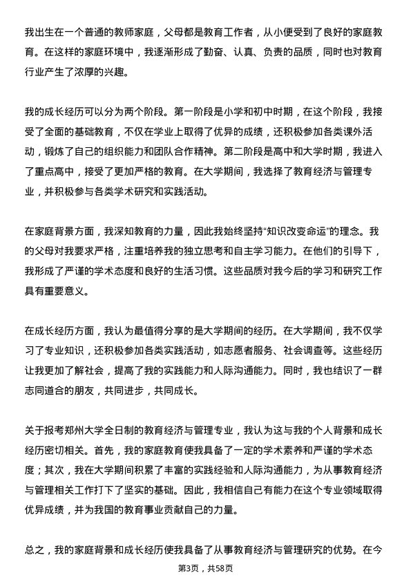 35道郑州大学教育经济与管理专业研究生复试面试题及参考回答含英文能力题