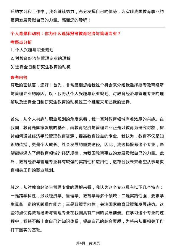 35道郑州大学教育经济与管理专业研究生复试面试题及参考回答含英文能力题