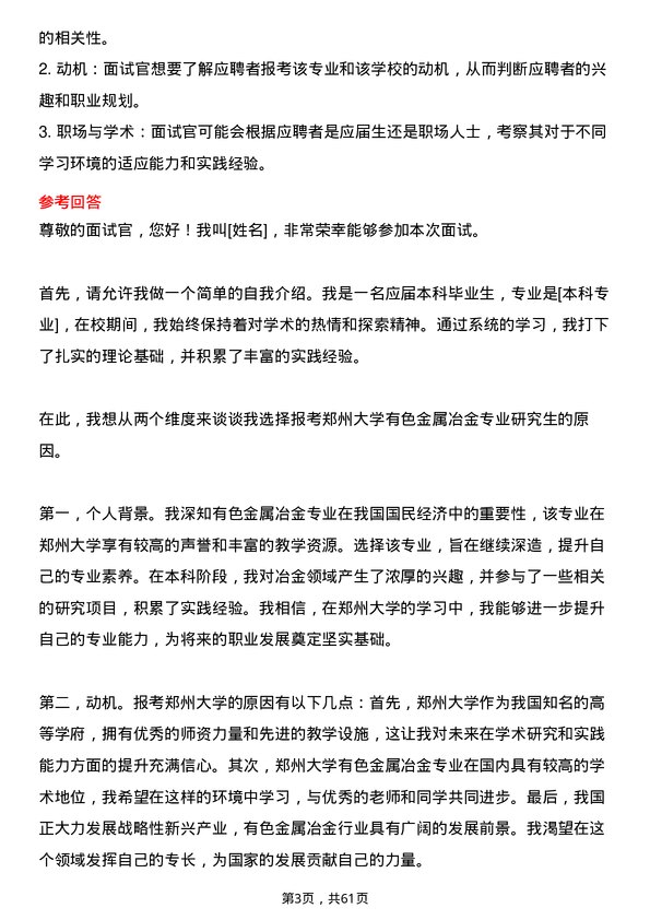 35道郑州大学有色金属冶金专业研究生复试面试题及参考回答含英文能力题