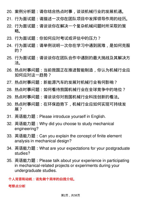 35道郑州大学机械专业研究生复试面试题及参考回答含英文能力题