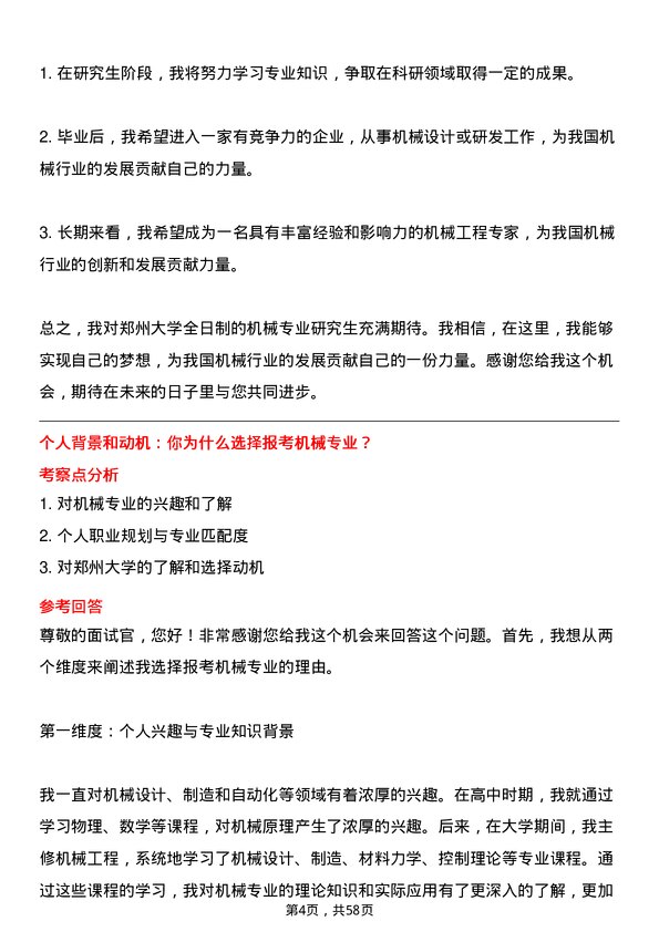 35道郑州大学机械专业研究生复试面试题及参考回答含英文能力题