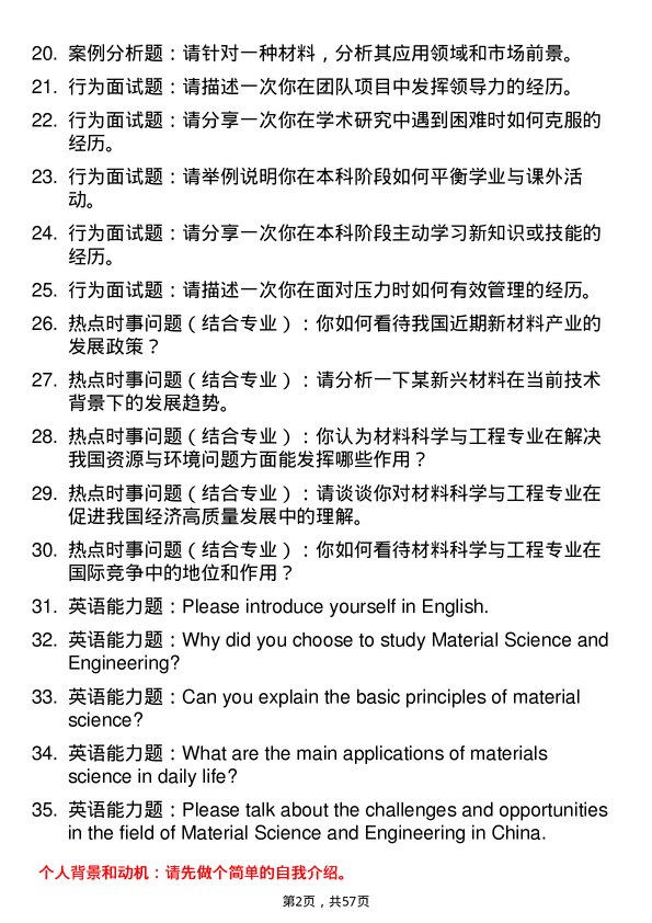 35道郑州大学材料科学与工程专业研究生复试面试题及参考回答含英文能力题