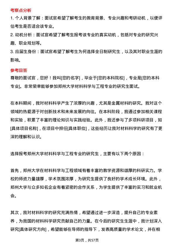 35道郑州大学材料科学与工程专业研究生复试面试题及参考回答含英文能力题