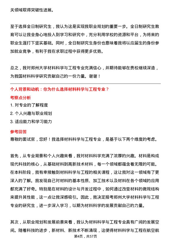 35道郑州大学材料科学与工程专业研究生复试面试题及参考回答含英文能力题