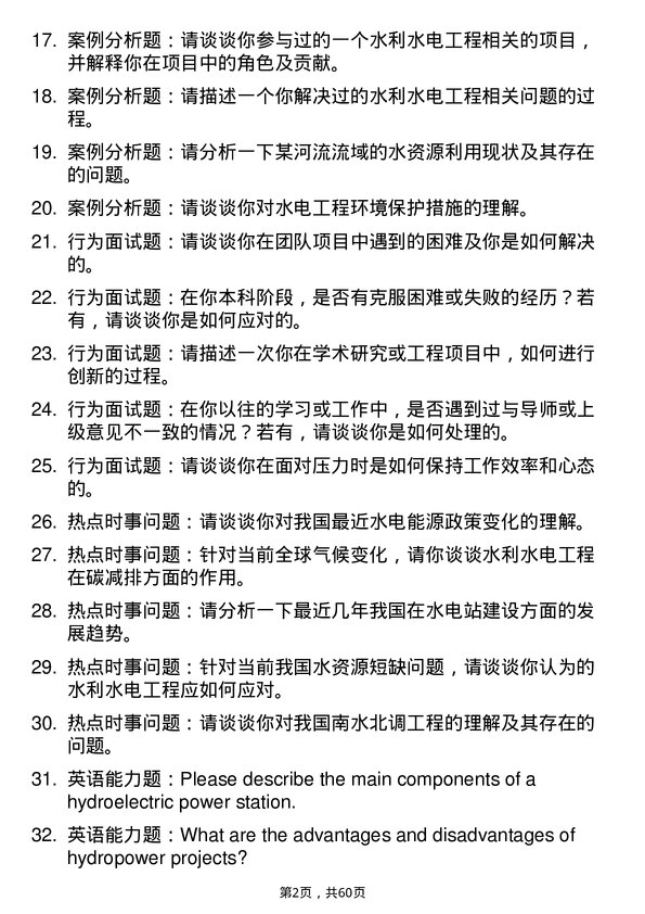 35道郑州大学水利水电工程专业研究生复试面试题及参考回答含英文能力题