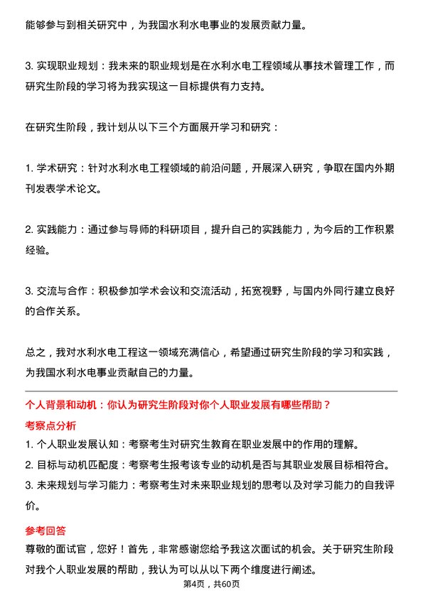 35道郑州大学水利水电工程专业研究生复试面试题及参考回答含英文能力题