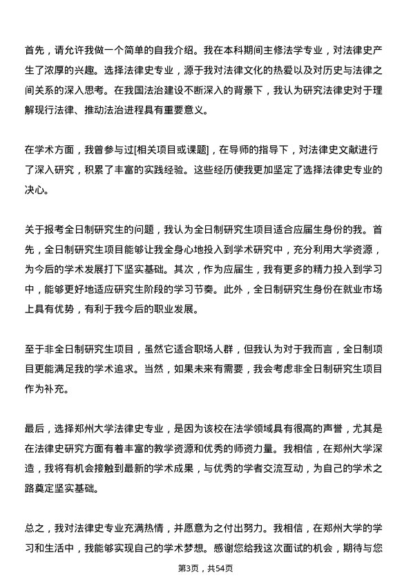 35道郑州大学法律史专业研究生复试面试题及参考回答含英文能力题