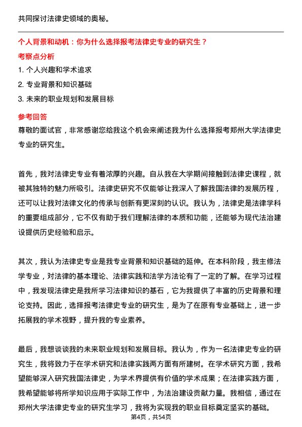 35道郑州大学法律史专业研究生复试面试题及参考回答含英文能力题