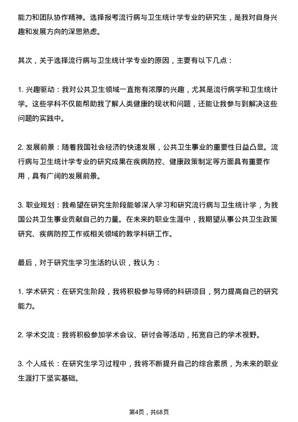 35道郑州大学流行病与卫生统计学专业研究生复试面试题及参考回答含英文能力题