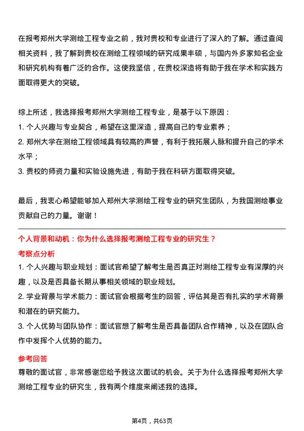 35道郑州大学测绘工程专业研究生复试面试题及参考回答含英文能力题