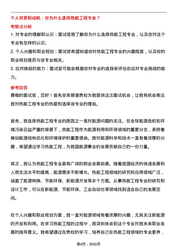 35道郑州大学热能工程专业研究生复试面试题及参考回答含英文能力题