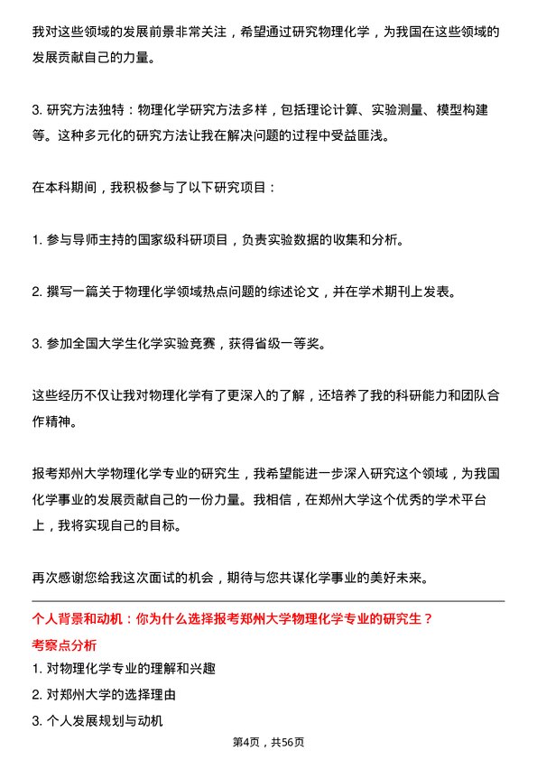 35道郑州大学物理化学专业研究生复试面试题及参考回答含英文能力题