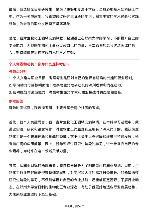 35道郑州大学生物化工专业研究生复试面试题及参考回答含英文能力题