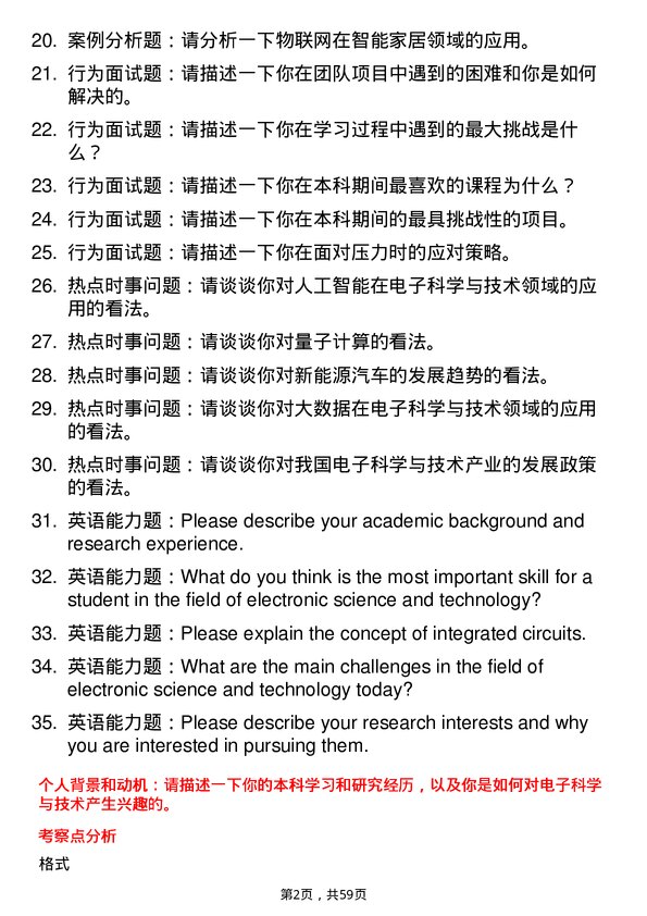 35道郑州大学电子科学与技术专业研究生复试面试题及参考回答含英文能力题