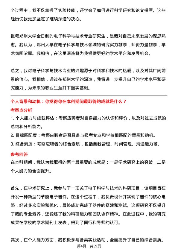 35道郑州大学电子科学与技术专业研究生复试面试题及参考回答含英文能力题