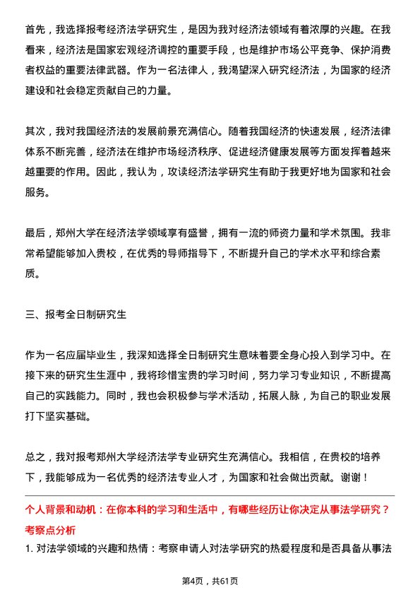 35道郑州大学经济法学专业研究生复试面试题及参考回答含英文能力题