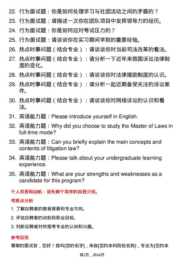 35道郑州大学诉讼法学专业研究生复试面试题及参考回答含英文能力题