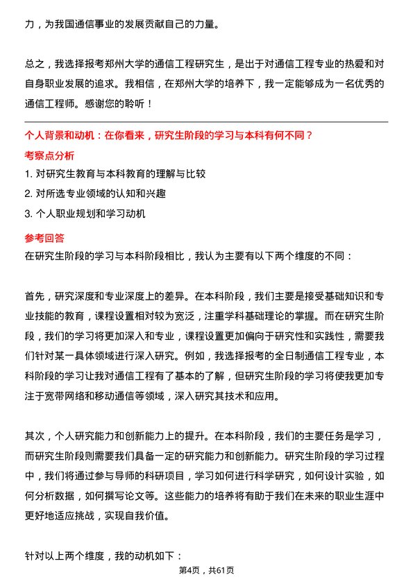 35道郑州大学通信工程（含宽带网络、移动通信等）专业研究生复试面试题及参考回答含英文能力题