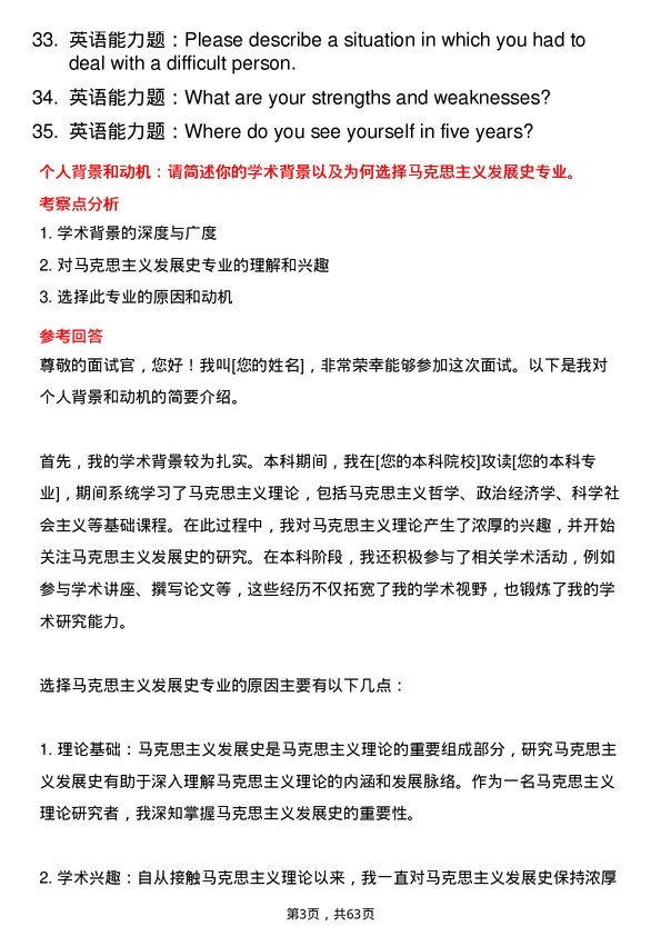 35道郑州大学马克思主义发展史专业研究生复试面试题及参考回答含英文能力题