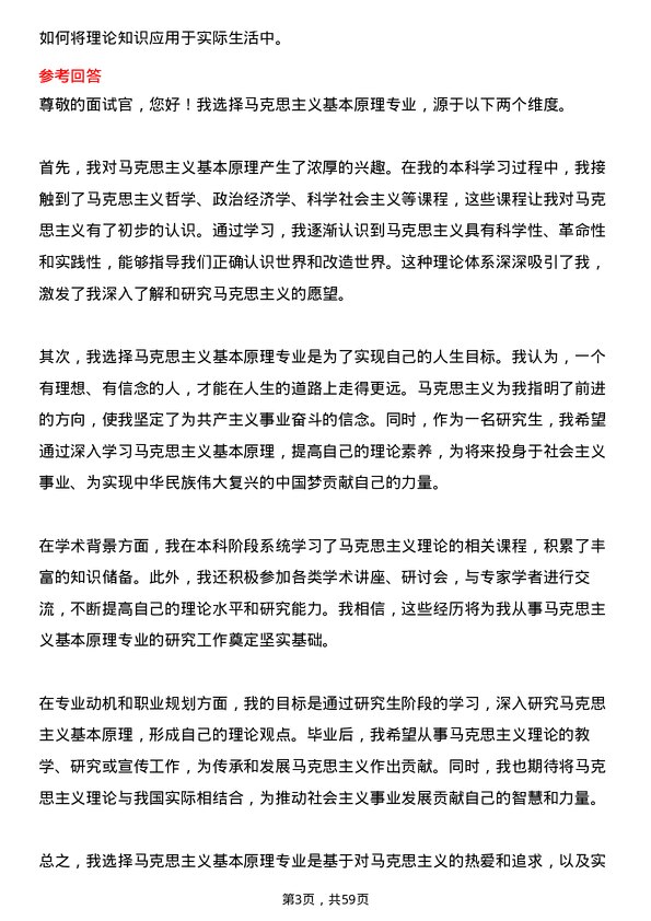 35道郑州大学马克思主义基本原理专业研究生复试面试题及参考回答含英文能力题