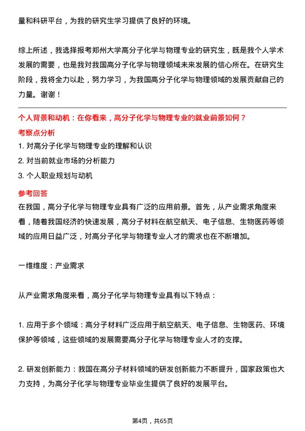 35道郑州大学高分子化学与物理专业研究生复试面试题及参考回答含英文能力题