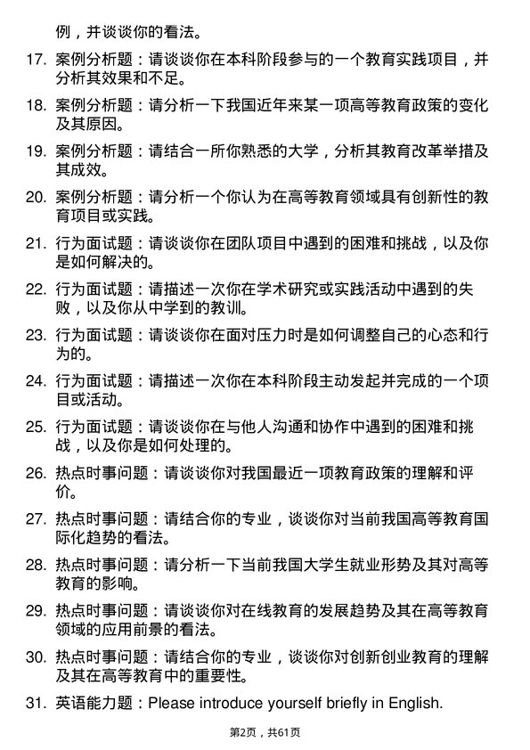 35道郑州大学高等教育学专业研究生复试面试题及参考回答含英文能力题