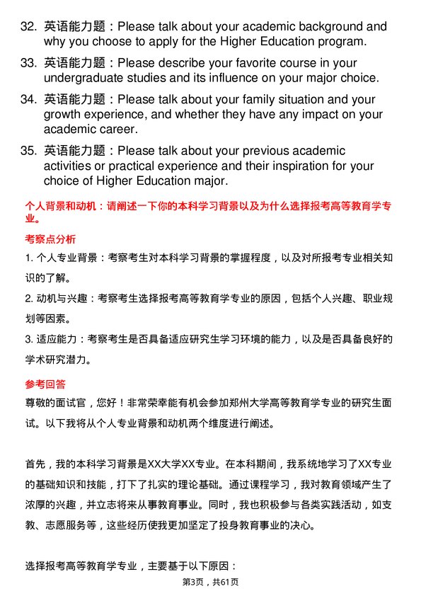 35道郑州大学高等教育学专业研究生复试面试题及参考回答含英文能力题