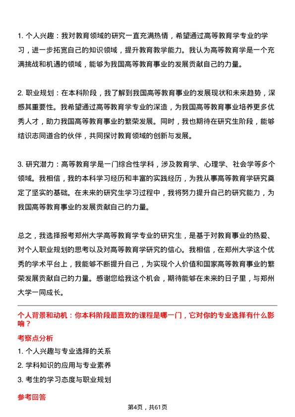 35道郑州大学高等教育学专业研究生复试面试题及参考回答含英文能力题