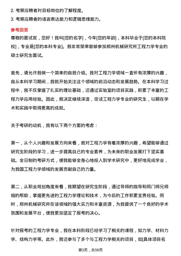 35道郑州机械研究所工程力学专业研究生复试面试题及参考回答含英文能力题