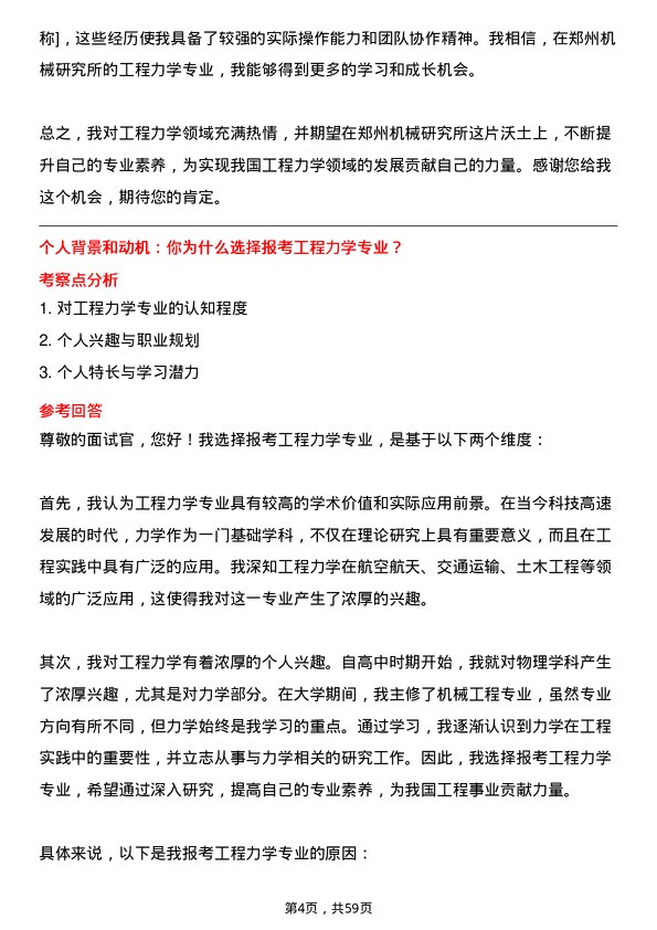 35道郑州机械研究所工程力学专业研究生复试面试题及参考回答含英文能力题