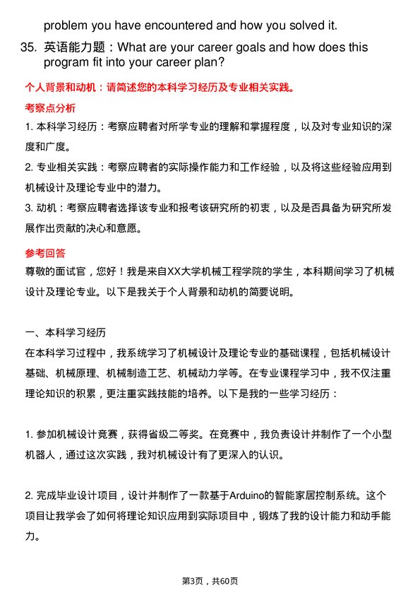 35道郑州机械研究所机械设计及理论专业研究生复试面试题及参考回答含英文能力题