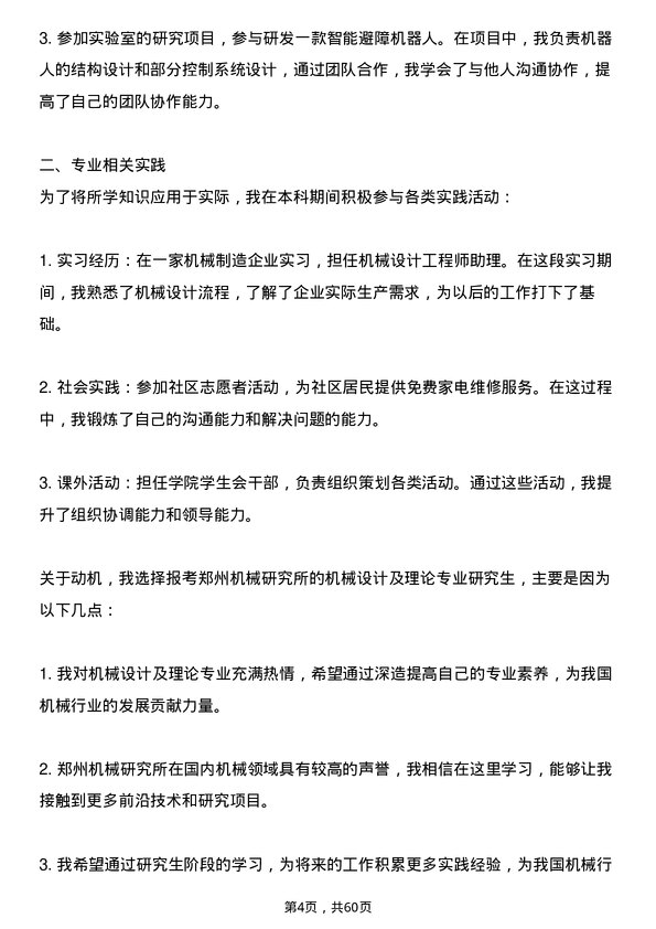 35道郑州机械研究所机械设计及理论专业研究生复试面试题及参考回答含英文能力题