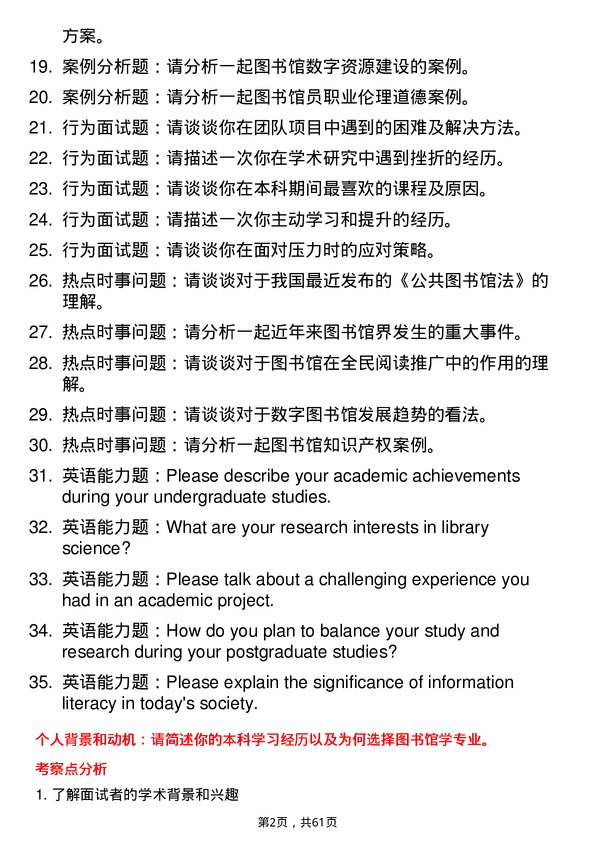 35道郑州航空工业管理学院图书馆学专业研究生复试面试题及参考回答含英文能力题