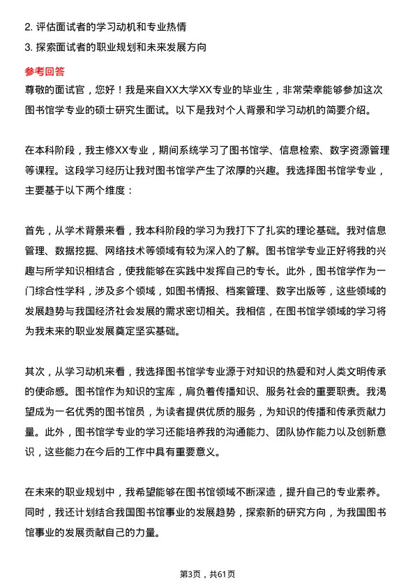 35道郑州航空工业管理学院图书馆学专业研究生复试面试题及参考回答含英文能力题