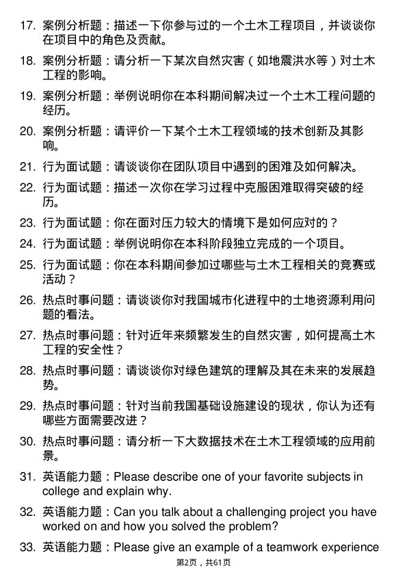 35道郑州航空工业管理学院土木工程专业研究生复试面试题及参考回答含英文能力题