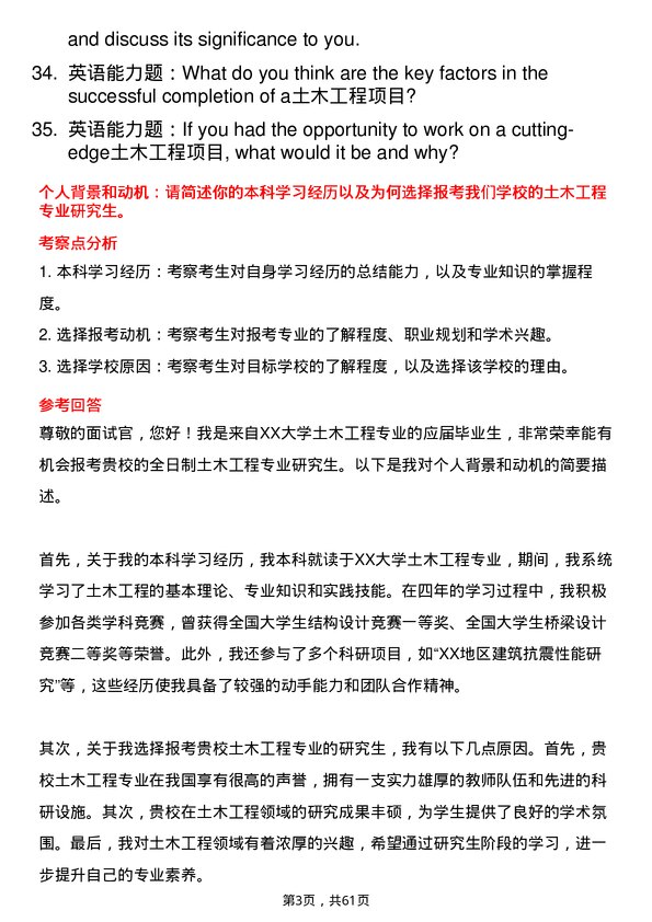 35道郑州航空工业管理学院土木工程专业研究生复试面试题及参考回答含英文能力题