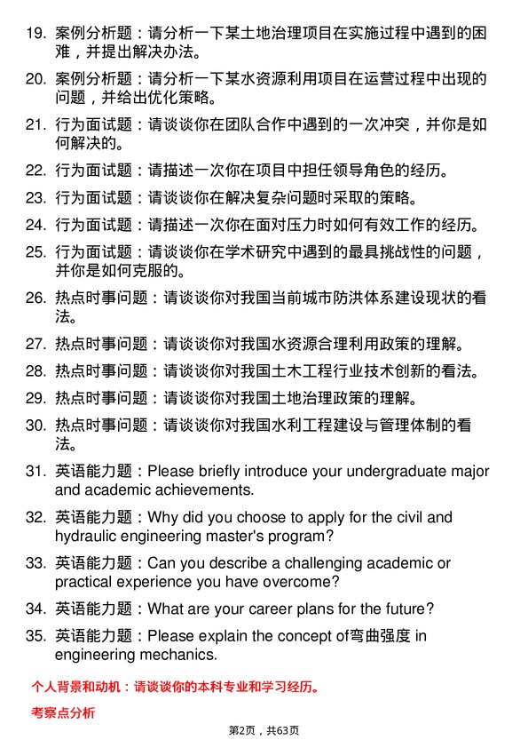 35道郑州航空工业管理学院土木水利专业研究生复试面试题及参考回答含英文能力题