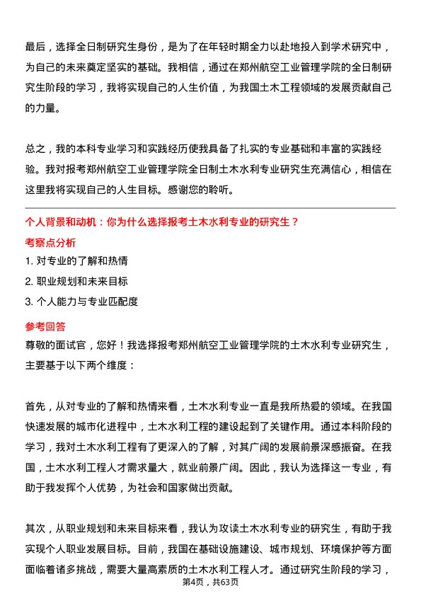 35道郑州航空工业管理学院土木水利专业研究生复试面试题及参考回答含英文能力题