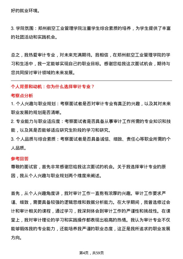 35道郑州航空工业管理学院审计专业研究生复试面试题及参考回答含英文能力题