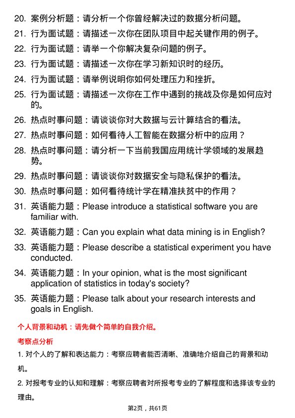 35道郑州航空工业管理学院应用统计专业研究生复试面试题及参考回答含英文能力题