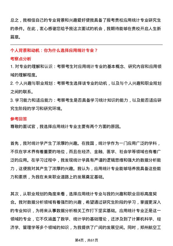 35道郑州航空工业管理学院应用统计专业研究生复试面试题及参考回答含英文能力题