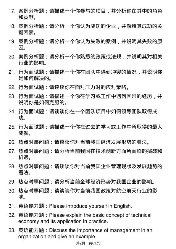 35道郑州航空工业管理学院技术经济及管理专业研究生复试面试题及参考回答含英文能力题