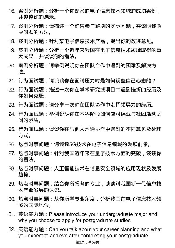 35道郑州航空工业管理学院新一代电子信息技术（含量子技术等）专业研究生复试面试题及参考回答含英文能力题